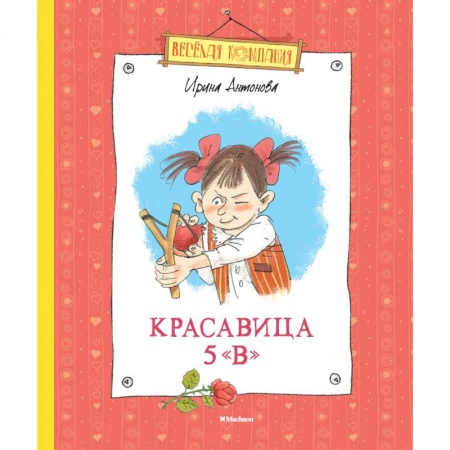 Книги, книга Красавица 5 'В' купить по низкой цене
