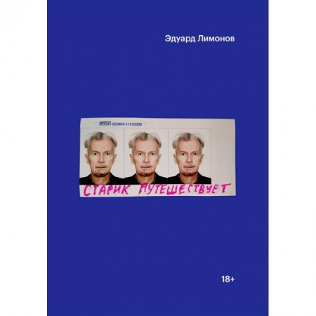 Русская современная проза, книга Старик путешествует купить по низкой цене