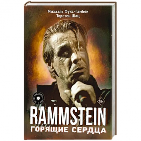 Мемуары, биографии деятелей культуры, искусства, книга Rammstein. Горящие сердца купить по низкой цене