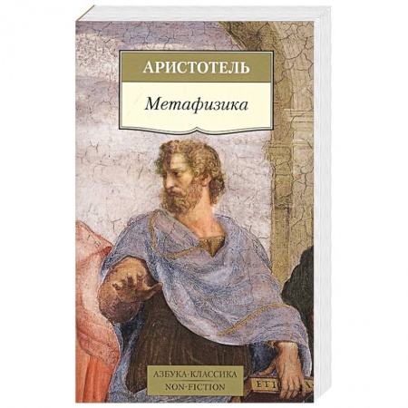 Социальная философия, книга Метафизика купить по низкой цене