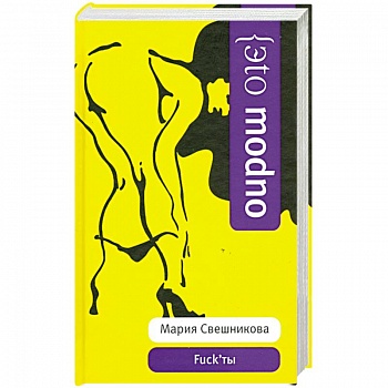 Fuck’ты