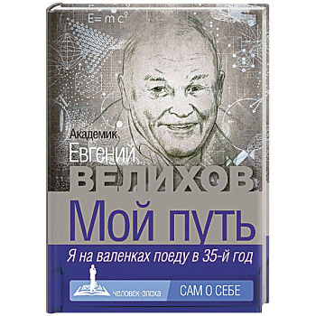 Мой путь