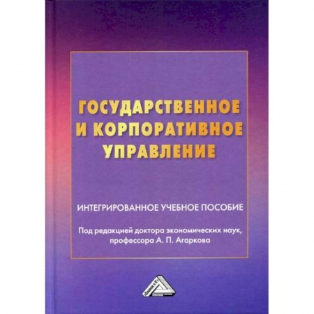 Государственное управление. Власть, книга Государственное и корпоративное управление купить по низкой цене
