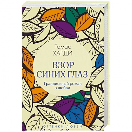 Зарубежная современная проза, книга Взор синих глаз купить по низкой цене