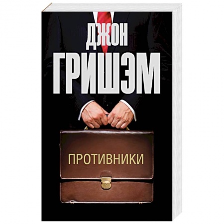 Триллеры, книга Противники купить по низкой цене