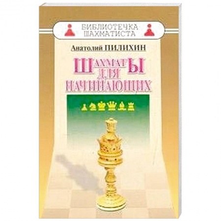Книги, книга Шахматы для начинающих купить по низкой цене