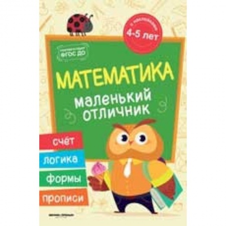 Обучение счету. Математика, книга Математика: книжка с наклейками купить по низкой цене