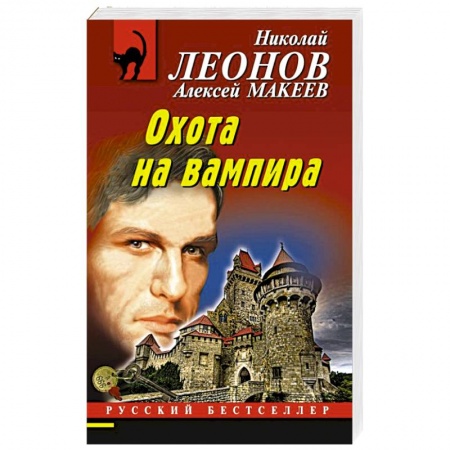 Отечественный мужской детектив, книга Охота на вампира купить по низкой цене