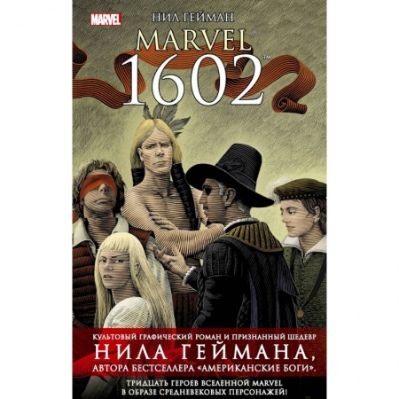 Комиксы. Манга, книга Marvel 1602 купить по низкой цене