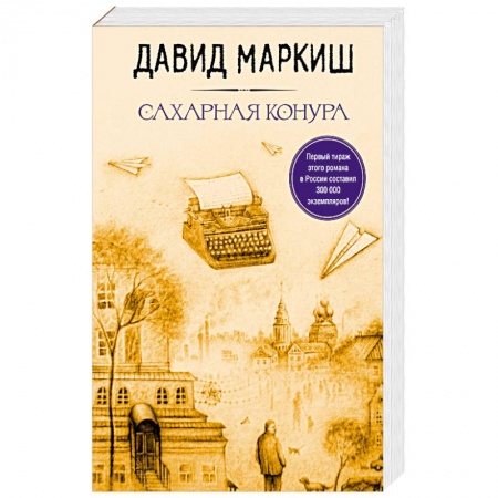 Русская современная проза, книга Большая литература Давида Маркиша купить по низкой цене