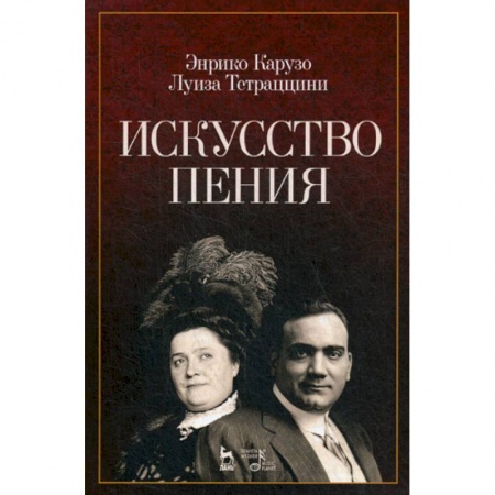 Музыка, книга Искусство пения купить по низкой цене
