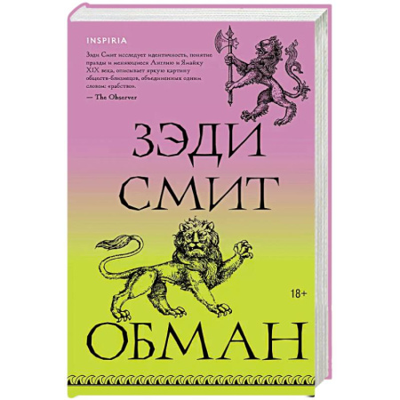 Зарубежная современная проза, книга Обман купить по низкой цене