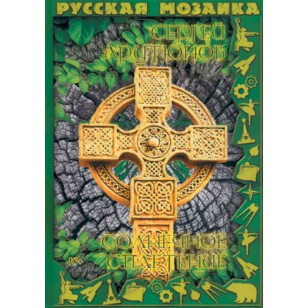 Русская поэзия, книга Солнечное сплетение купить по низкой цене