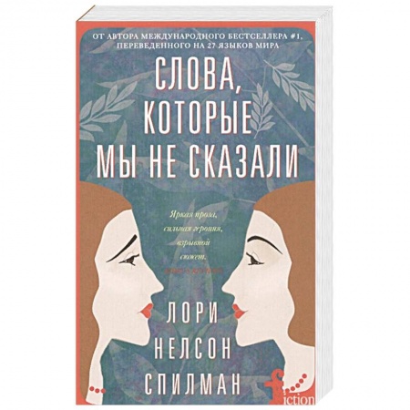 Книги, книга Слова, которые мы не сказали купить по низкой цене