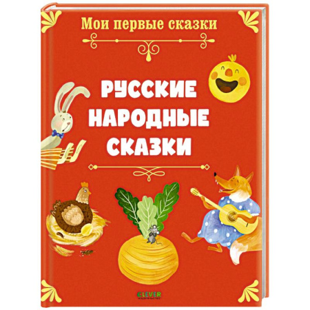 Русские народные сказки, книга Русские народные сказки купить по низкой цене