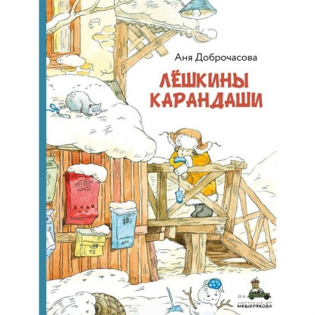 Повести и рассказы о детях, книга Лешкины карандаши купить по низкой цене