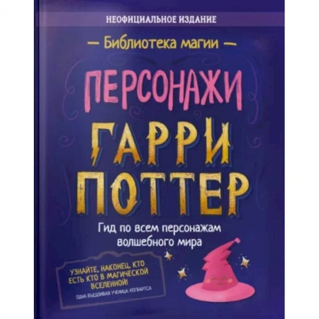 Комиксы. Манга, книга Гарри Поттер. Персонажи купить по низкой цене