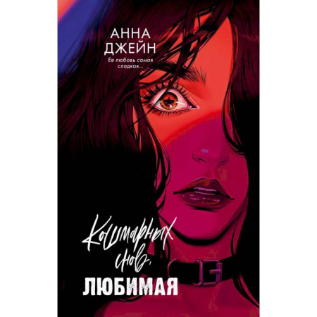 Триллеры, книга Кошмарных снов, любимая купить по низкой цене