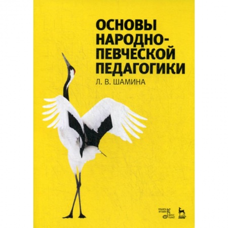 Музыка, книга Основы народно-певческой педагогики купить по низкой цене