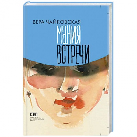 Книги, книга Мания встречи купить по низкой цене