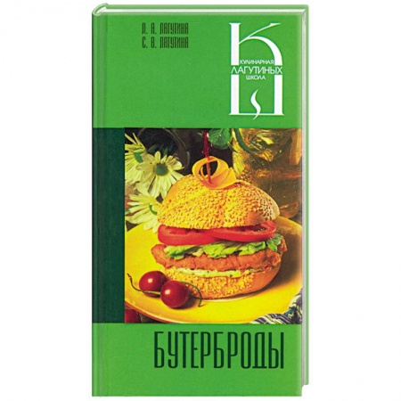 Книги, книга Бутерброды купить по низкой цене