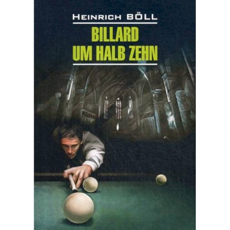 Домашнее чтение на немецком языке, книга Billard um halb Zehn / Бильярд в половине десятого купить по низкой цене