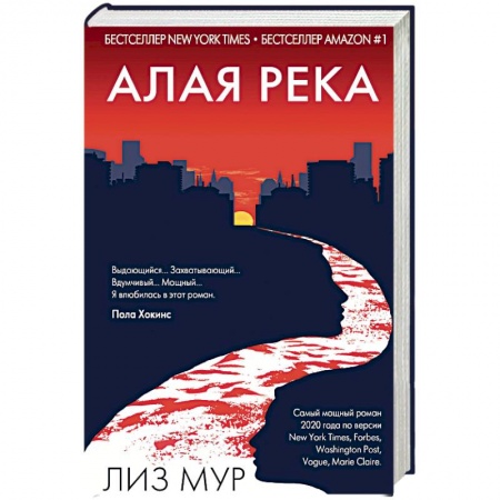 Зарубежный детектив, книга Алая река купить по низкой цене