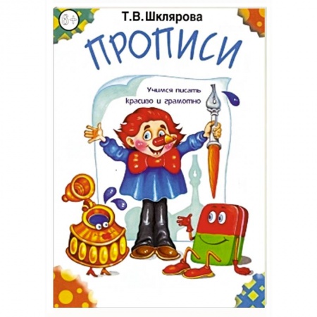 Книги, книга Прописи. Черно-белые купить по низкой цене