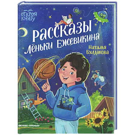 Повести и рассказы о детях, книга Рассказы Леньки Ежевикина купить по низкой цене