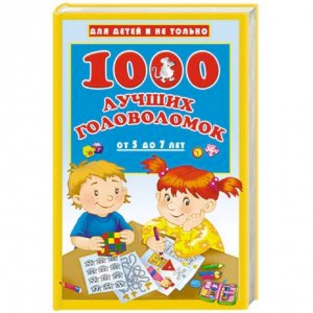 Кроссворды, головоломки, комиксы, книга 1000 лучших головоломок от 5 до 7 лет купить по низкой цене