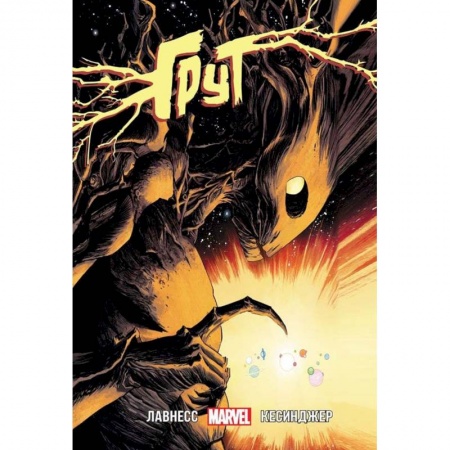 Комиксы. Манга, книга Грут купить по низкой цене