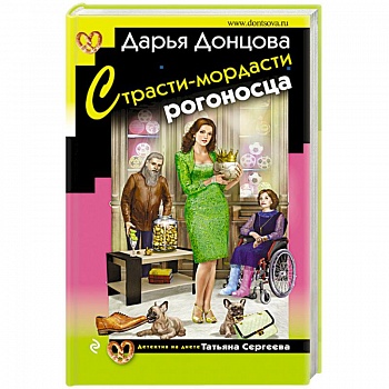 Страсти-мордасти рогоносца