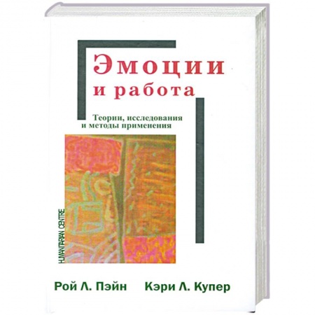 Книги, книга Эмоции и работа купить по низкой цене
