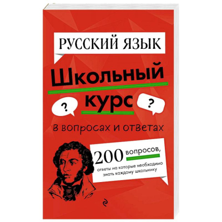 Русский язык, книга Русский язык купить по низкой цене