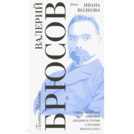 Русская поэзия, книга Выбор Ивана Волкова купить по низкой цене