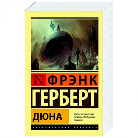 Зарубежная фантастика, книга Дюна купить по низкой цене