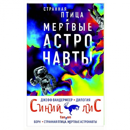 Классическая зарубежная фантастика, книга Синий лис (комплект из двух книг) купить по низкой цене