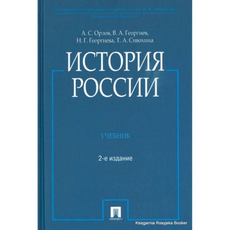 От Руси до России, книга История России купить по низкой цене