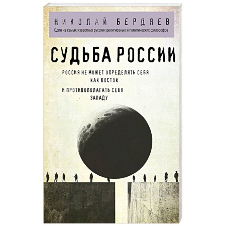 Философия, книга Судьба России купить по низкой цене