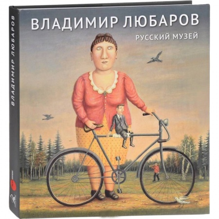 Живопись, книга Русский музей. Владимир Любаров купить по низкой цене