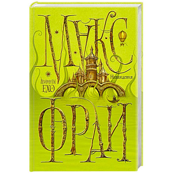 Наваждения