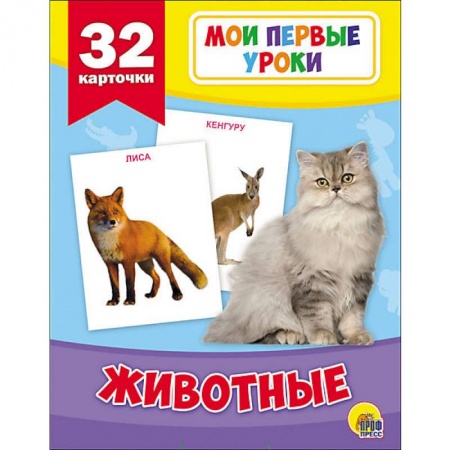 Знакомство с миром, развитие малыша, книга Животные (32 карточки) купить по низкой цене