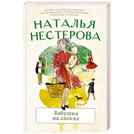 Русская современная проза, книга Бабушка на сносях купить по низкой цене