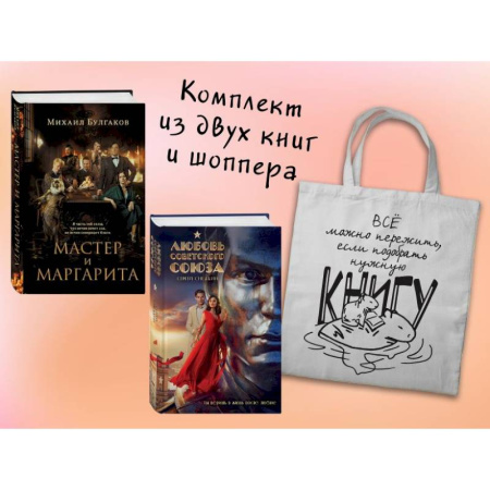 Русская современная проза, книга Набор 'Смотрим кино, читаем книгу'. Комплект из 2-х книг с шоппером купить по низкой цене
