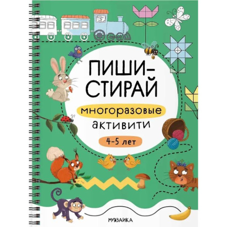 Кроссворды, головоломки, комиксы, книга Многоразовые активити. 4-5 лет купить по низкой цене