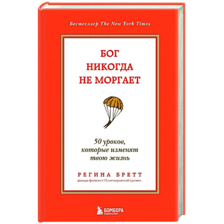 Психодиагностика, книга Бог никогда не моргает. 50 уроков, которые изменят твою жизнь купить по низкой цене