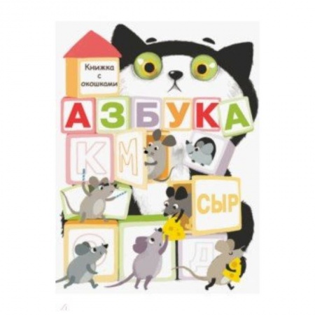 Азбука. Букварь, книга Азбука купить по низкой цене