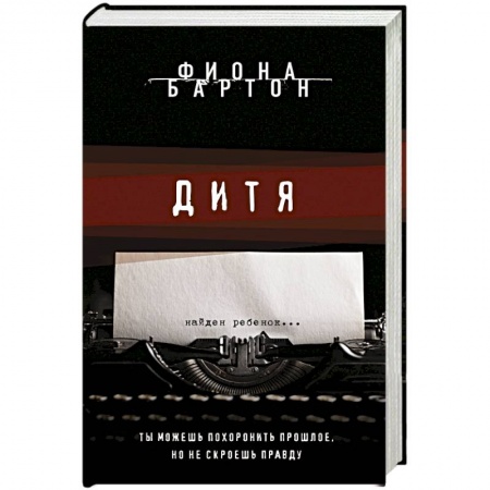 Зарубежный детектив, книга Дитя купить по низкой цене