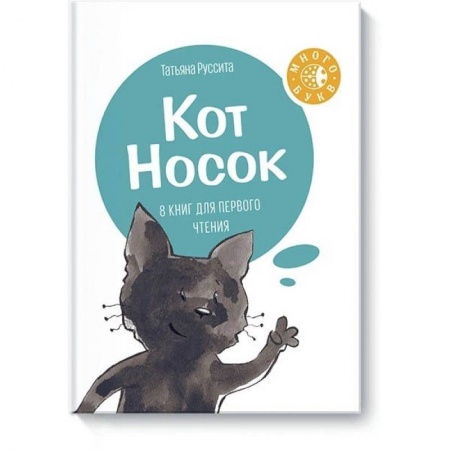 Сказки, книга Кот Носок купить по низкой цене