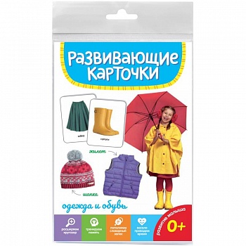 Одежда и обувь